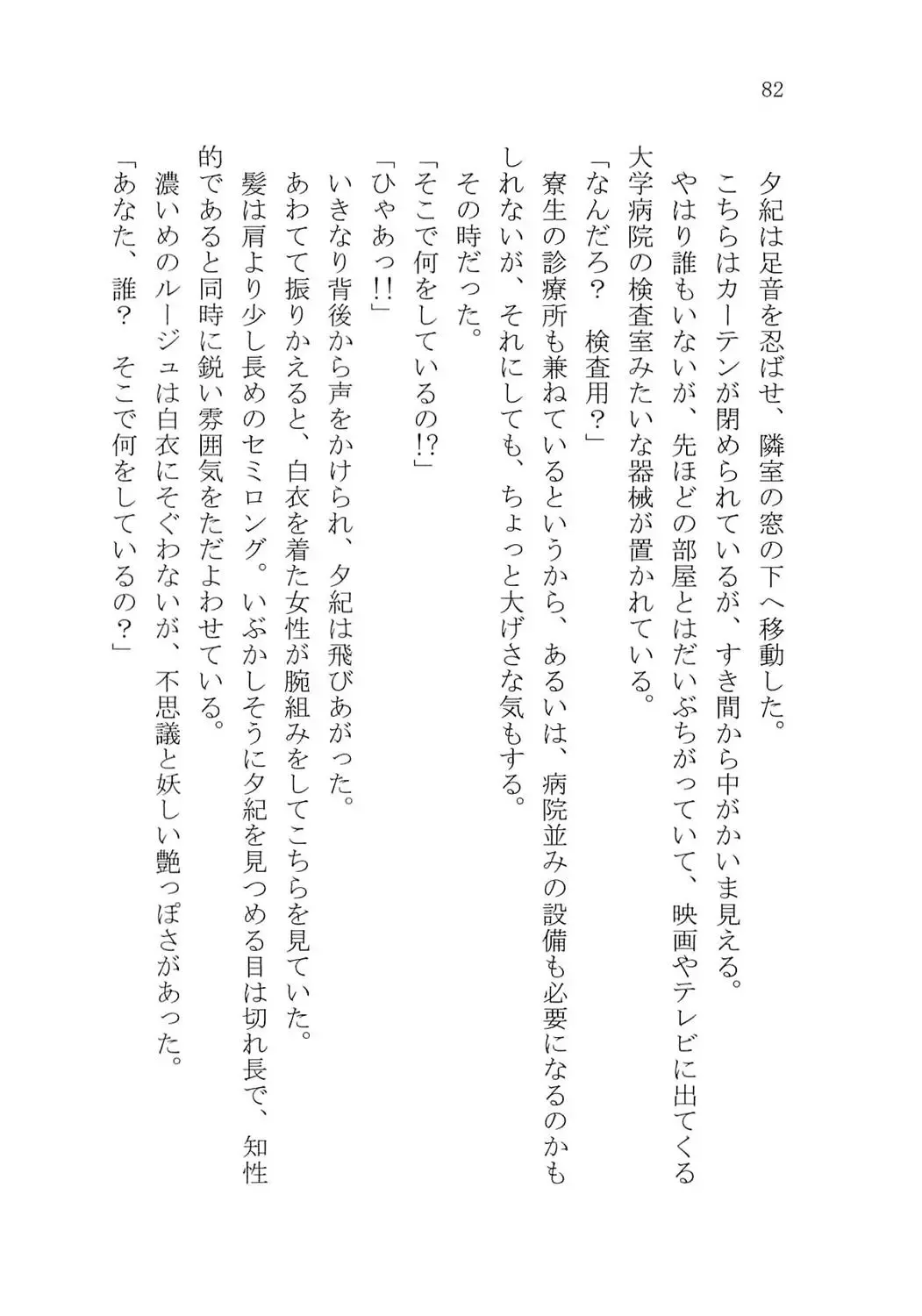 [Karura Syou] Naisho no Yuuki, Onee-sama no Yuuwaku Fhentai - Page 88