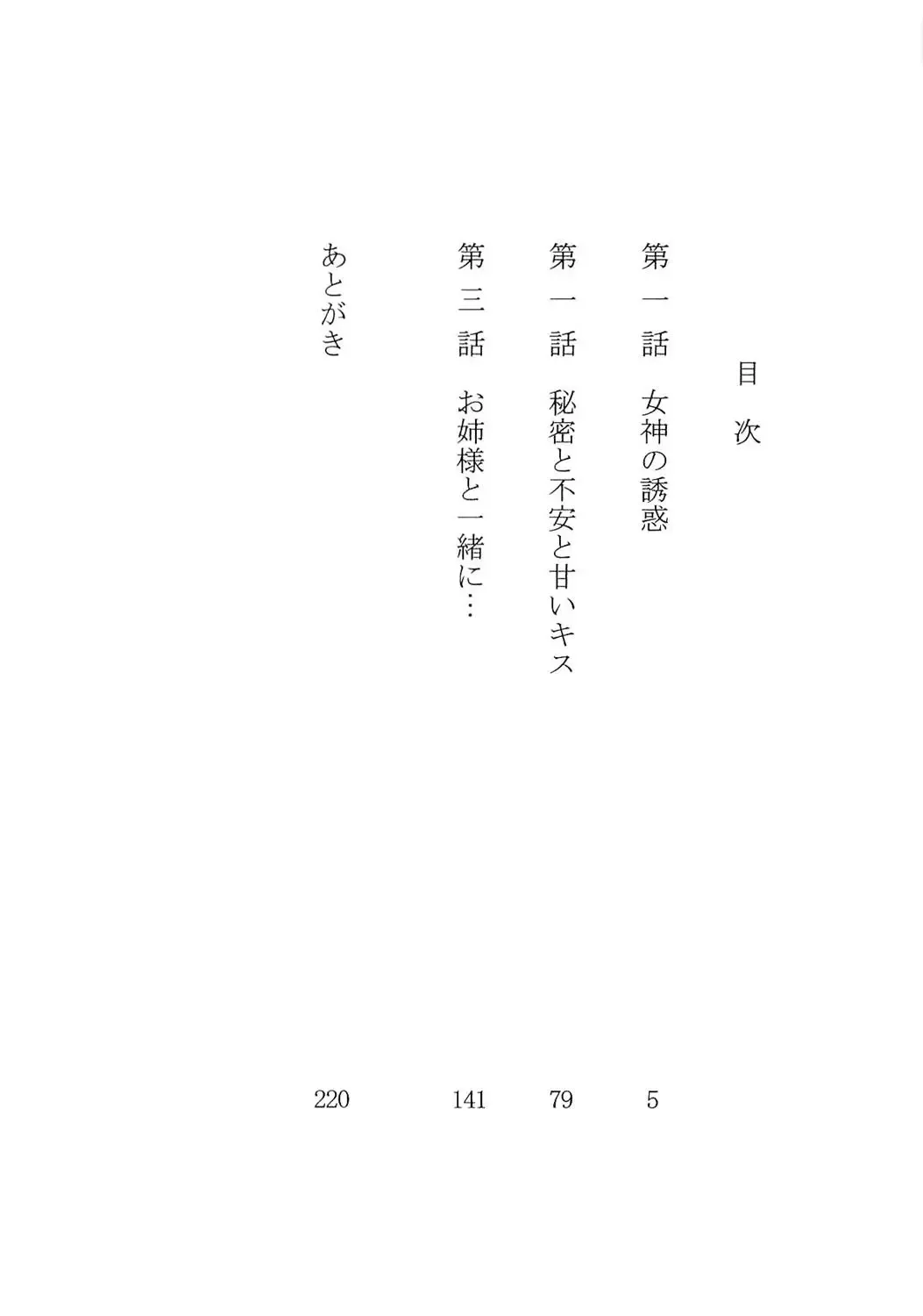 [Karura Syou] Naisho no Yuuki, Onee-sama no Yuuwaku Fhentai - Page 9