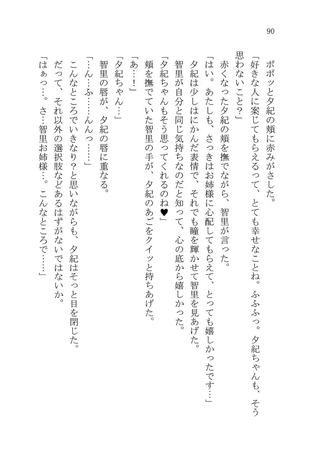 [Karura Syou] Naisho no Yuuki, Onee-sama no Yuuwaku Fhentai - Page 96