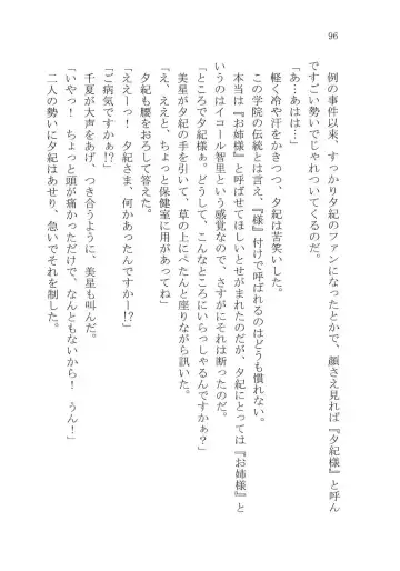 [Karura Syou] Naisho no Yuuki, Onee-sama no Yuuwaku Fhentai - Page 102