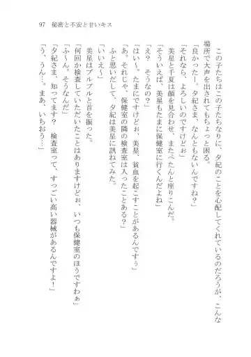 [Karura Syou] Naisho no Yuuki, Onee-sama no Yuuwaku Fhentai - Page 103