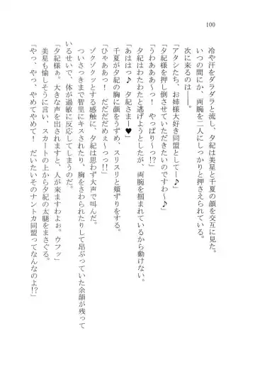 [Karura Syou] Naisho no Yuuki, Onee-sama no Yuuwaku Fhentai - Page 106