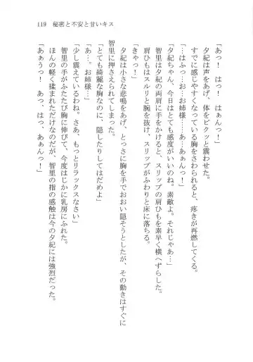 [Karura Syou] Naisho no Yuuki, Onee-sama no Yuuwaku Fhentai - Page 125