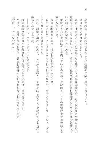 [Karura Syou] Naisho no Yuuki, Onee-sama no Yuuwaku Fhentai - Page 148