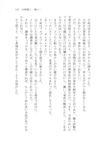 [Karura Syou] Naisho no Yuuki, Onee-sama no Yuuwaku Fhentai - Page 149