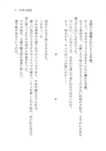 [Karura Syou] Naisho no Yuuki, Onee-sama no Yuuwaku Fhentai - Page 15