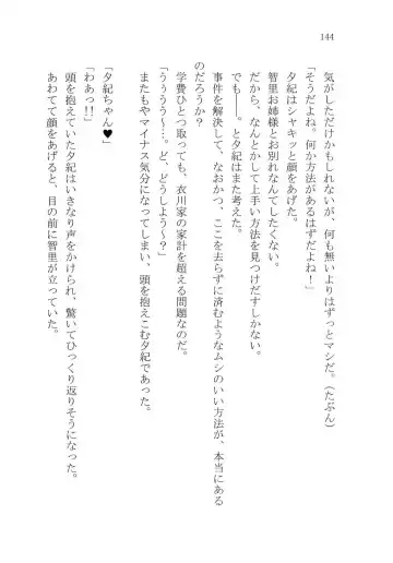 [Karura Syou] Naisho no Yuuki, Onee-sama no Yuuwaku Fhentai - Page 150