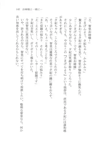 [Karura Syou] Naisho no Yuuki, Onee-sama no Yuuwaku Fhentai - Page 151