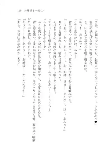 [Karura Syou] Naisho no Yuuki, Onee-sama no Yuuwaku Fhentai - Page 155