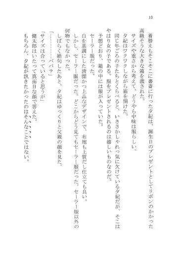 [Karura Syou] Naisho no Yuuki, Onee-sama no Yuuwaku Fhentai - Page 16