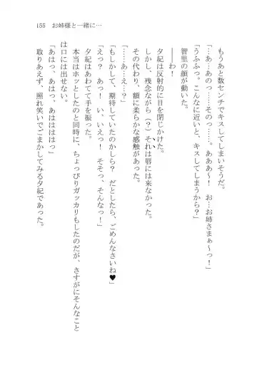 [Karura Syou] Naisho no Yuuki, Onee-sama no Yuuwaku Fhentai - Page 161