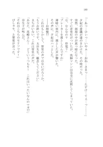 [Karura Syou] Naisho no Yuuki, Onee-sama no Yuuwaku Fhentai - Page 186