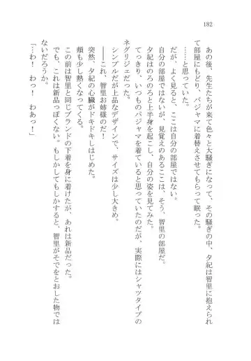 [Karura Syou] Naisho no Yuuki, Onee-sama no Yuuwaku Fhentai - Page 188