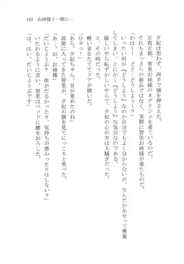 [Karura Syou] Naisho no Yuuki, Onee-sama no Yuuwaku Fhentai - Page 189