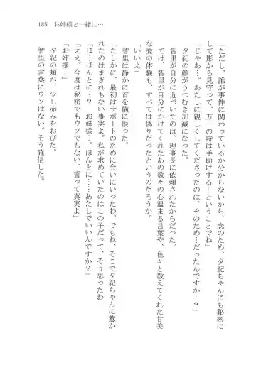 [Karura Syou] Naisho no Yuuki, Onee-sama no Yuuwaku Fhentai - Page 191