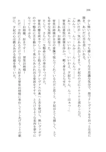 [Karura Syou] Naisho no Yuuki, Onee-sama no Yuuwaku Fhentai - Page 212