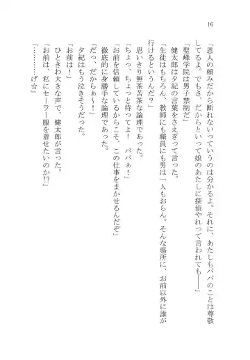 [Karura Syou] Naisho no Yuuki, Onee-sama no Yuuwaku Fhentai - Page 22