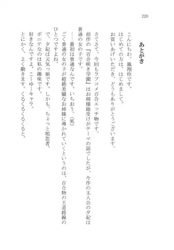 [Karura Syou] Naisho no Yuuki, Onee-sama no Yuuwaku Fhentai - Page 226