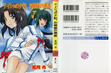 [Karura Syou] Naisho no Yuuki, Onee-sama no Yuuwaku Fhentai - Page 231