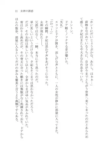 [Karura Syou] Naisho no Yuuki, Onee-sama no Yuuwaku Fhentai - Page 27