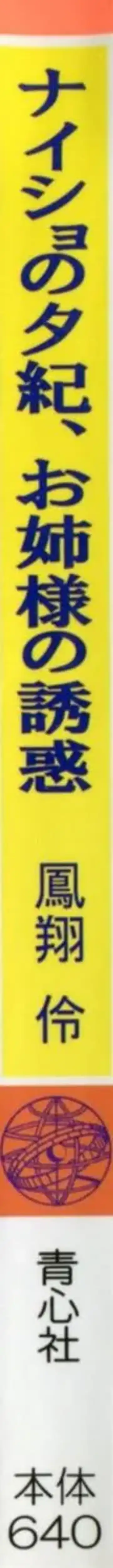 [Karura Syou] Naisho no Yuuki, Onee-sama no Yuuwaku Fhentai - Page 3