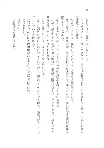 [Karura Syou] Naisho no Yuuki, Onee-sama no Yuuwaku Fhentai - Page 44