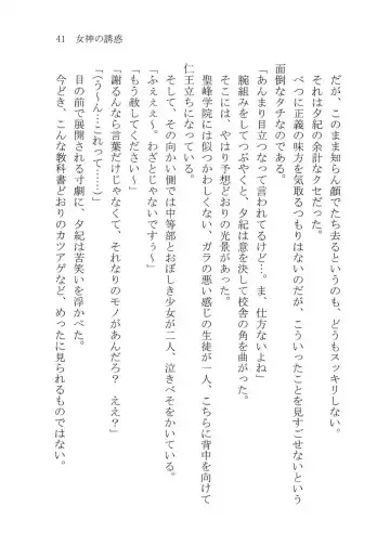 [Karura Syou] Naisho no Yuuki, Onee-sama no Yuuwaku Fhentai - Page 47