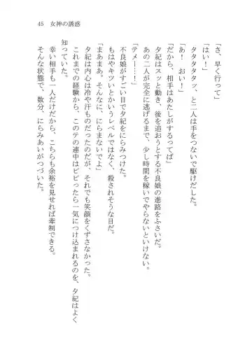 [Karura Syou] Naisho no Yuuki, Onee-sama no Yuuwaku Fhentai - Page 51