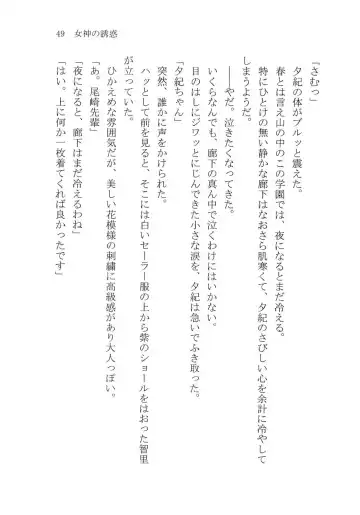 [Karura Syou] Naisho no Yuuki, Onee-sama no Yuuwaku Fhentai - Page 55