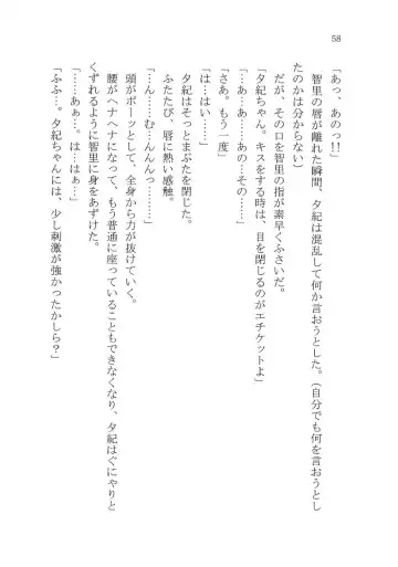 [Karura Syou] Naisho no Yuuki, Onee-sama no Yuuwaku Fhentai - Page 64