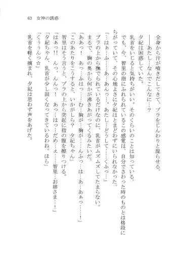 [Karura Syou] Naisho no Yuuki, Onee-sama no Yuuwaku Fhentai - Page 69