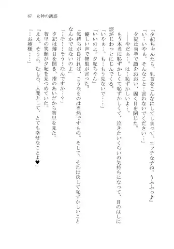 [Karura Syou] Naisho no Yuuki, Onee-sama no Yuuwaku Fhentai - Page 73