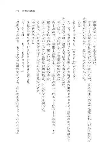 [Karura Syou] Naisho no Yuuki, Onee-sama no Yuuwaku Fhentai - Page 77