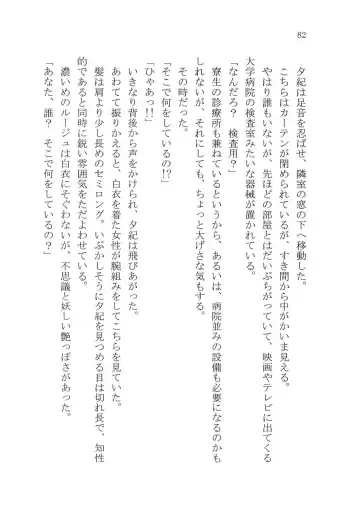 [Karura Syou] Naisho no Yuuki, Onee-sama no Yuuwaku Fhentai - Page 88