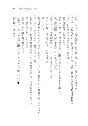 [Karura Syou] Naisho no Yuuki, Onee-sama no Yuuwaku Fhentai - Page 95