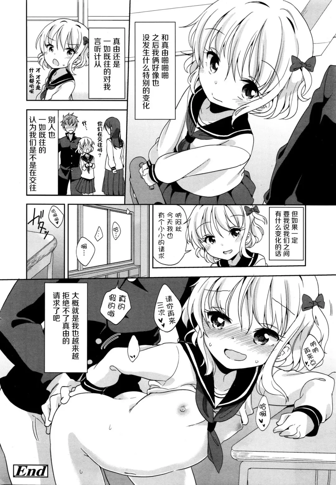 [Fuyuno Mikan] Mayu-chan no Tanomigoto Fhentai - Page 23