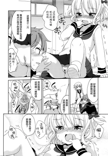 [Fuyuno Mikan] Mayu-chan no Tanomigoto Fhentai - Page 15