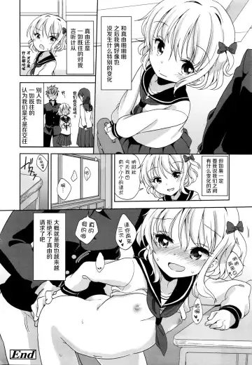 [Fuyuno Mikan] Mayu-chan no Tanomigoto Fhentai - Page 23