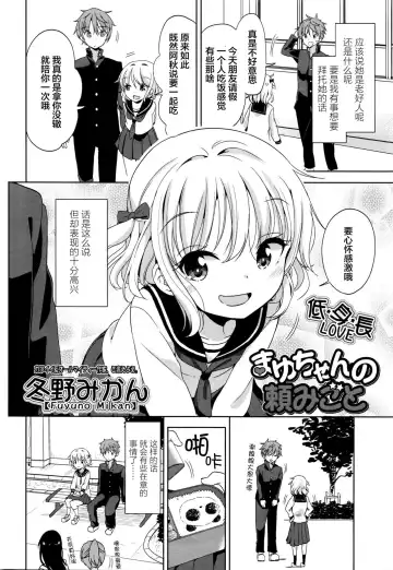 [Fuyuno Mikan] Mayu-chan no Tanomigoto Fhentai - Page 3