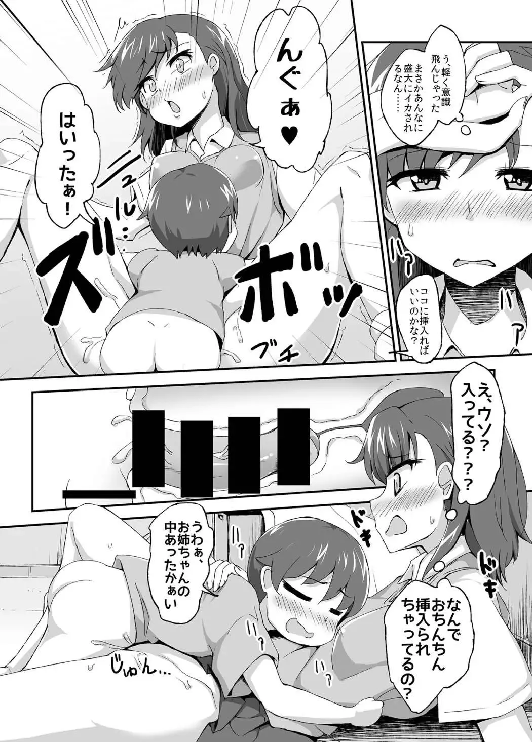 [Bon-3000] Mikoto Onee-chan no Kodomo Panic Fhentai - Page 10