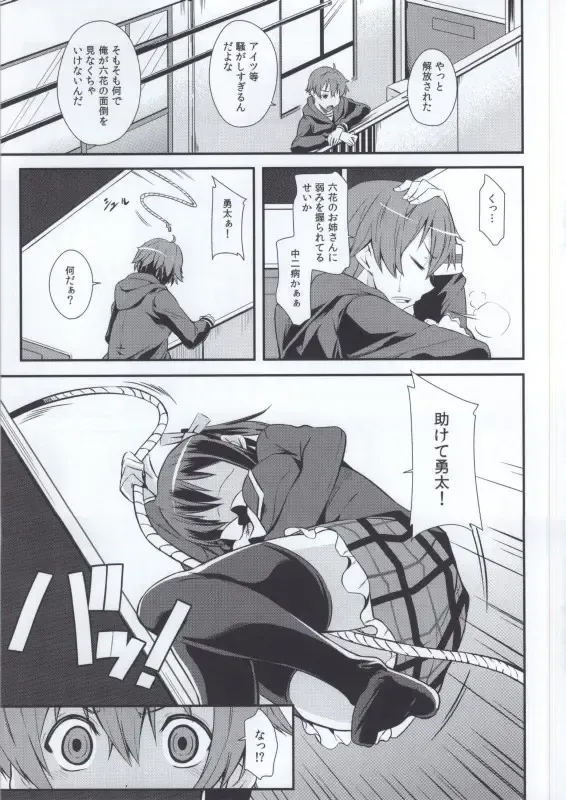 Takanashi Rikka 100P Fhentai - Page 23