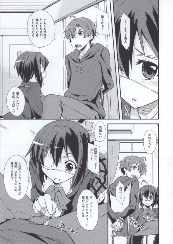 Takanashi Rikka 100P Fhentai - Page 25