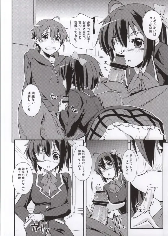 Takanashi Rikka 100P Fhentai - Page 26
