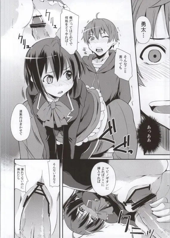 Takanashi Rikka 100P Fhentai - Page 30