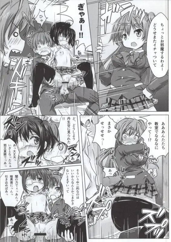 Takanashi Rikka 100P Fhentai - Page 55