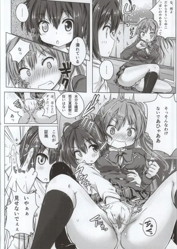 Takanashi Rikka 100P Fhentai - Page 58