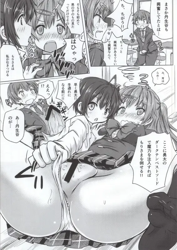 Takanashi Rikka 100P Fhentai - Page 59