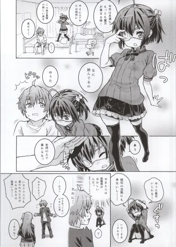 Takanashi Rikka 100P Fhentai - Page 6