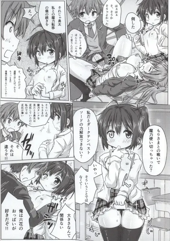 Takanashi Rikka 100P Fhentai - Page 63