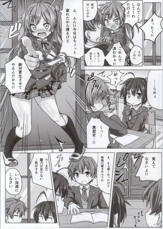 Takanashi Rikka 100P Fhentai - Page 68